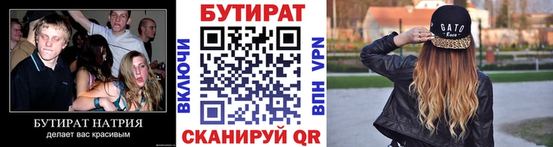 Бутират бутандиол  продажа наркотиков  Чишмы 